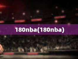 180nba(180nba)